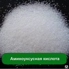 фото Аминоуксусная кислота (глицин, гликокол)