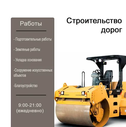 Фото №0 Строительство дорог