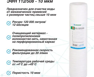 фото Элемент фильтрующий ЭФН 112/508-10мкм (20 ББ)
