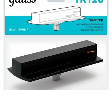 фото Адаптер Track однофазный для подключения светильника к трековой системе с фиксирующей шайбой черн. GAUSS TR126