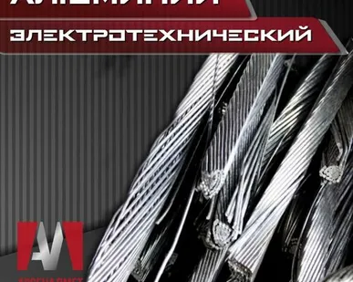 фото Алюминий электротехнический