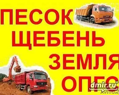 фото Песок речной с доставкой