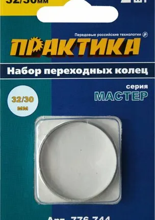 Фото №0 Кольцо Практика переходное 32/30 мм для дисков 2 шт толщина 2,0 и 1,6 мм 776-744