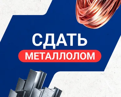 фото Сдать металлолом