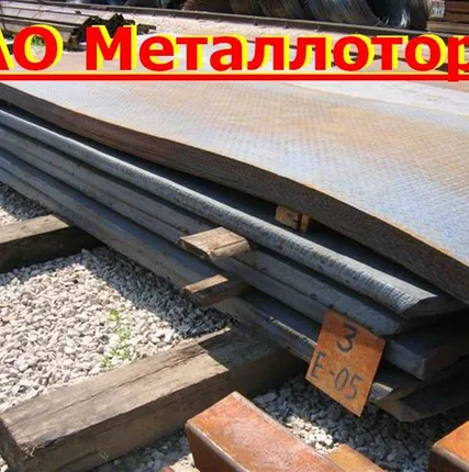 Фото №0 Лист 50, горячекатанный, 1500х6000, ст3, ст20, ст45, 09г2с,10хснд,