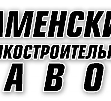 Каменский станкостроительный завод «Твайт»