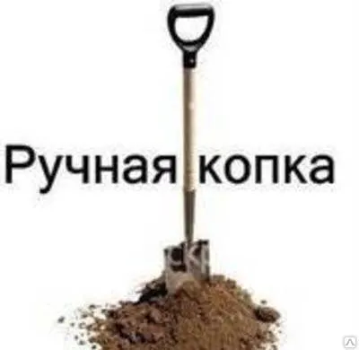 Фото №0 Земляные работы