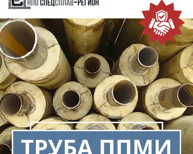 фото Труба ППМИ