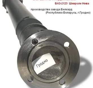 фото Карданный вал ВАЗ-2123 Нива Шевроле 2121-2201012-04
