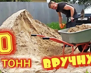 фото Рабочие перенос песка разгрузка щебня перемещения грунта