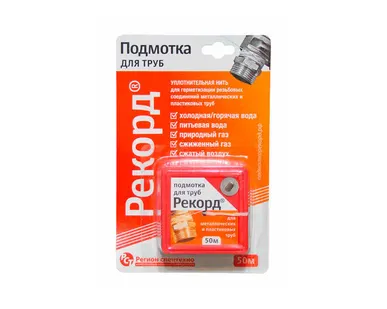 фото Подмотка для труб "Рекорд" 50 м, блистер