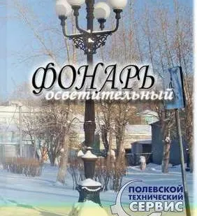 фото Фонарь осветительный