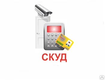 фото Системы контроля доступа