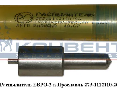 фото Распылитель ЕВРО 2 г.Ярославль