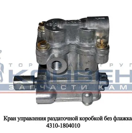 Фото №0 Кран управления раздаточной коробкой без флажка