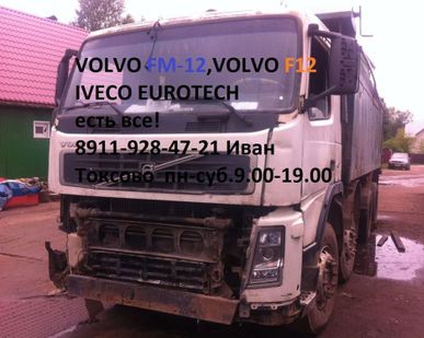 фото VOLVO FM-12