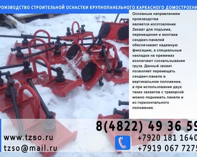 фото захват для сэндвич-панелей эксцентриковый