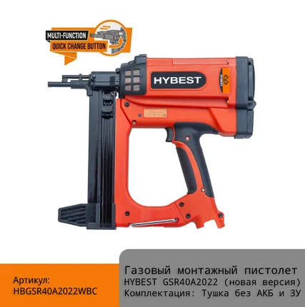Фото №0 Газовый монтажный пистолет HYBEST GSR40A арт. HBGSR40A2022WBC (новая версия) Тушка без АКБ и ЗУ