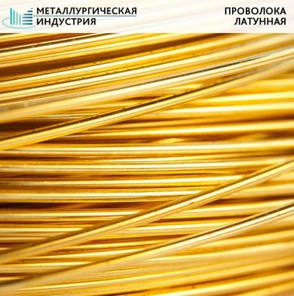 Фото №0 Проволока латунная 5 мм ЛС59-1