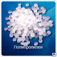 Фото №0 Полипропилен (П/П) 01030 Бален.