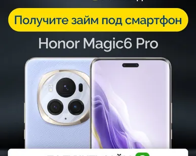 фото Займ под залог смартфон Honor Magic6 Pro