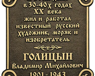 фото Фасадные рельефные таблички из алюминия или латуни