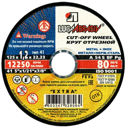 Фото №0 Круг отрезной 115-400мм