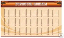 фото Стенд "Гордость школы"