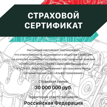 Фото №1 Смазочные материалы CNRG