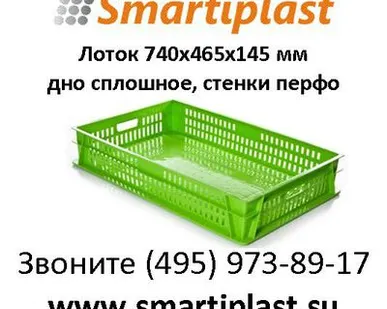 фото Лотки для кондитерских и хлебобулочных изделий 740х465х145 мм smartiplast