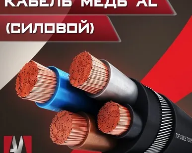 фото Кабель AL Силовой