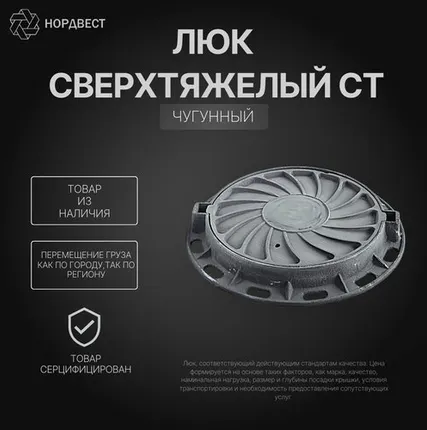 Фото №0 Люк чугунный сверхтяжелый СТ (Е600) ГОСТ 3634-99