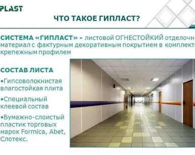 фото Гипласт огнестойкие панели