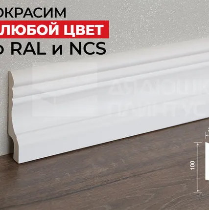 Фото №0 Hi-Wood Плинтус ПОЛИСТИРОЛ HI WOOD W009R 100мм х 25мм х 2,0м. Покраска под заказ