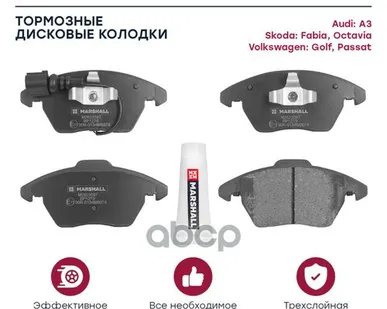 фото M2623587 MARSHALL Колодки тормозн. передн. MARSHALL арт. M2623587