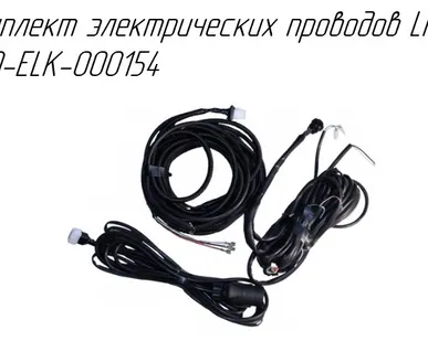 фото Комплект электрических проводов LP02 POD-ELK-000154 на пресс-подборщик Metal-Fach Z-562