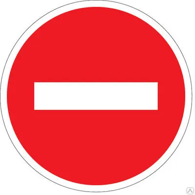Фото №0 Дорожный знак 3.1