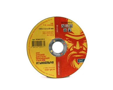 фото Отрезной круг по металлу от Михалыча 125 х 1.2 х 22 мм