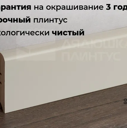 Фото №0 Волшебная Палочка Плинтус МДФ Волшебная палочка 80М 80мм RAL 1013