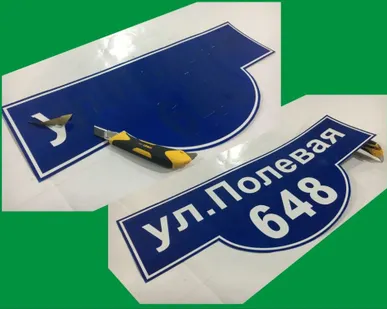 фото Адресная табличка