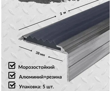 фото Алюминиевый угол-порог Евро 38 мм/20 мм с серой резиновой вставкой, длина 2 метра, 5 штук, накладка на порог, порог алюминиевый угловой