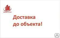 фото Доставка до объекта груза