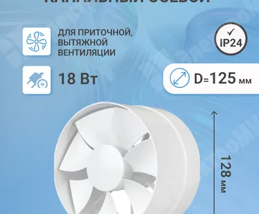 фото Вентилятор канальный осевой 180 куб.м/час 20 Вт 220 В для приточной и вытяжной вентиляции (диам.кана PROFIT 5 ЭРА