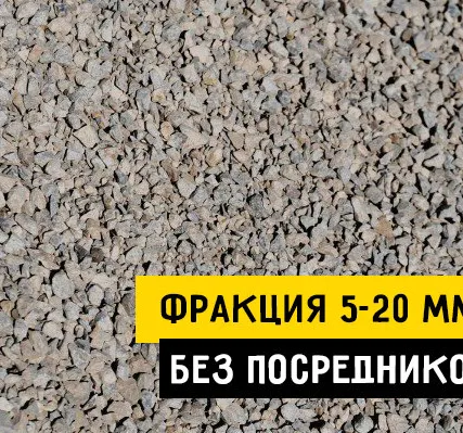 Фото №0 Щебень 5-20 мм с доставкой