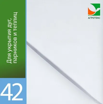 Фото №0 Агроволокно белое 42 UV (3,2х10м) 32м2, АГРОТЕКС