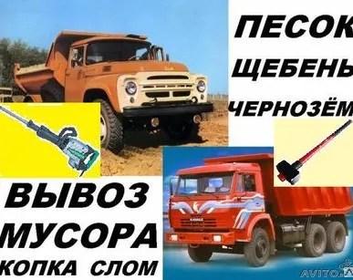 фото Вывоз строительного мусора