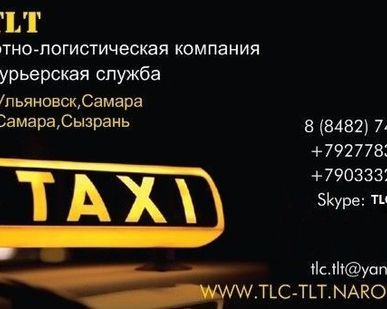 фото Пассажирские перевозки Тольятти - Сызрань