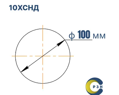 фото Круг 10ХСНД, 1647 кг (на 17.04.2025), 100 мм, 2ГП, IV класс кривизны, б/ТО, В1, ГОСТ 2590-2006 (г/к) ГОСТ 19281-2014, РТ-Техприемка, дл. 4,45-5,2 м