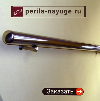 Фото №0 Поручни для лестницы