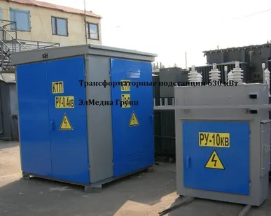 фото Трансформаторные подстанции 630 кВт